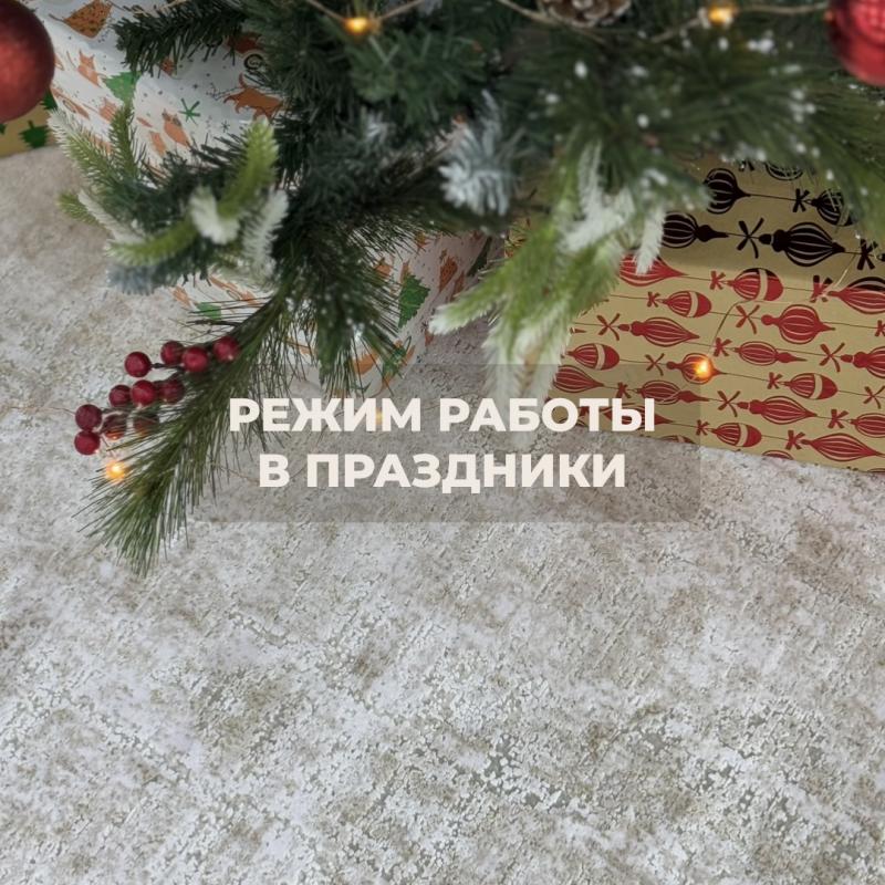 Режим работы в праздничные дни