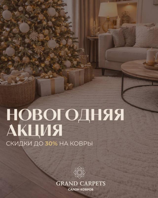 Новогодняя акция 