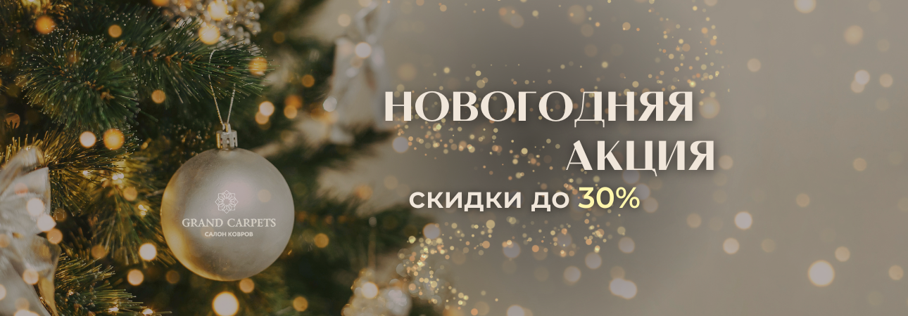 Новогодняя акция Новогодняя акция